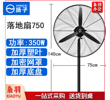 扬子工业电风扇落地扇大风量牛角扇机械摇头家用商用 750型黑色高配款【加厚塑叶】