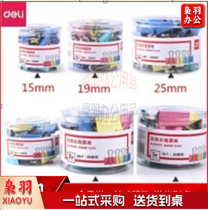 得力ES经济型燕尾夹41mm2#