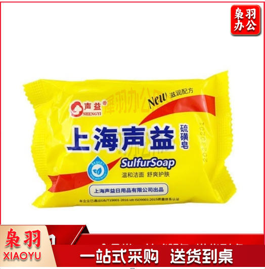 老牌声益硫磺皂