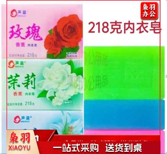 上海声益香薰内衣皂218克含