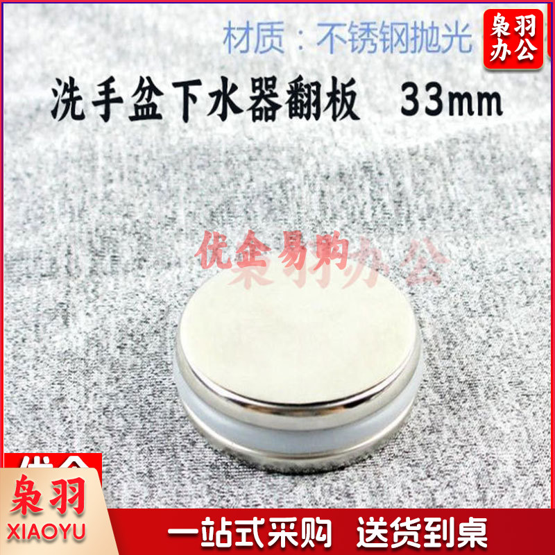 洗手盆翻板 洗手盆下水器 通用型下水器翻板 33 mm