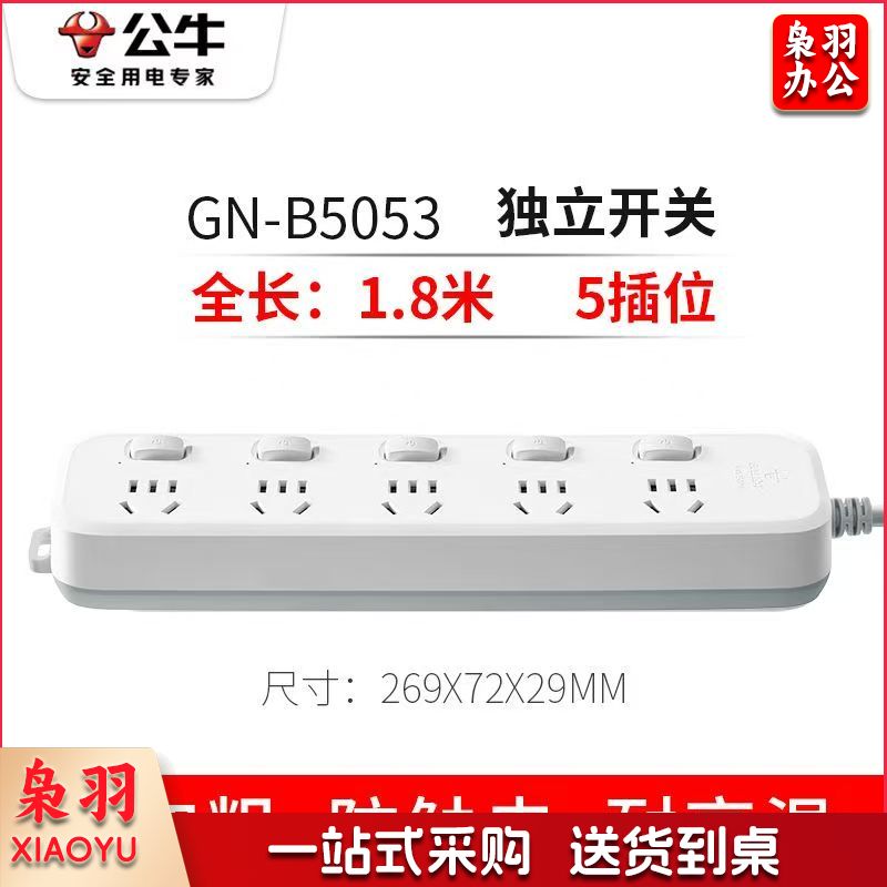 公牛(BULL)插座5插位 全长1.8米独立开关-cpy7312