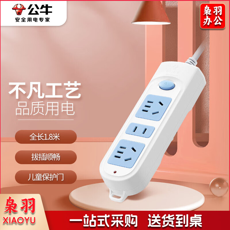 公牛(BULL)新国标插座/插线板/插排/排插/接线板/拖线板 GN-606 3位总控全长1.8米