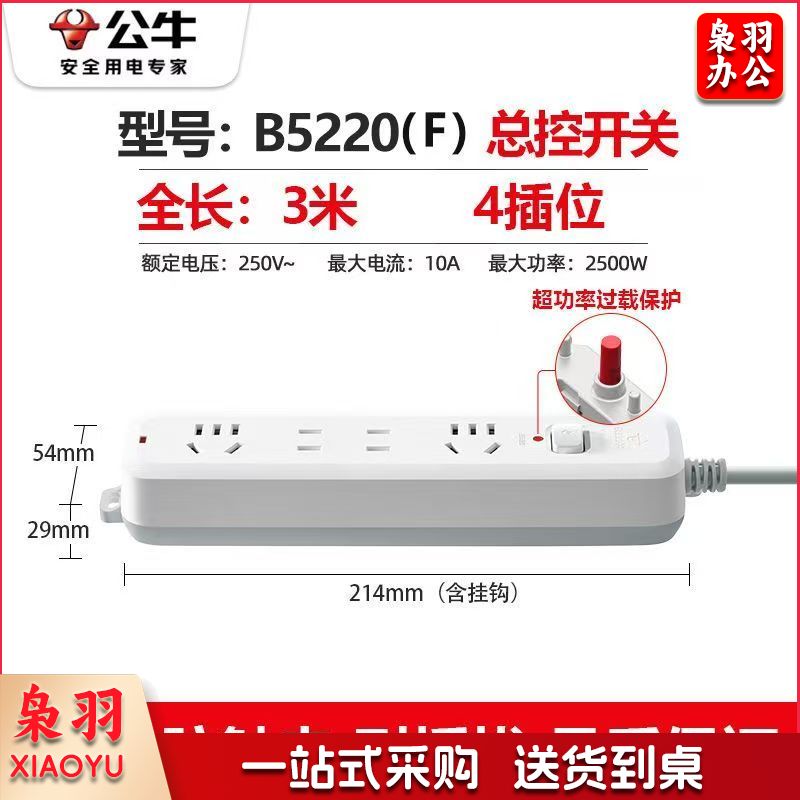 公牛(BULL)插座4插位 全长3米 总控开关