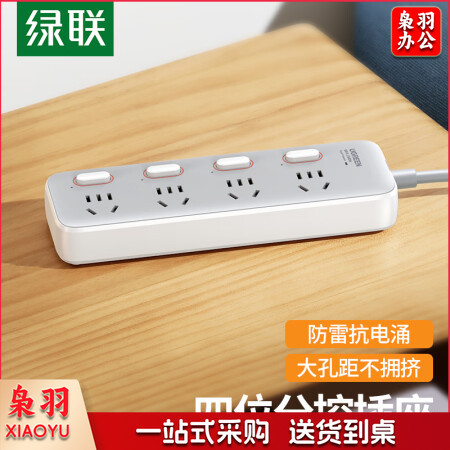 绿联(UGREEN) 90504 新国标插座 四位防雷插线板/插排/排插/插板/接线板 分控全长1.8米
