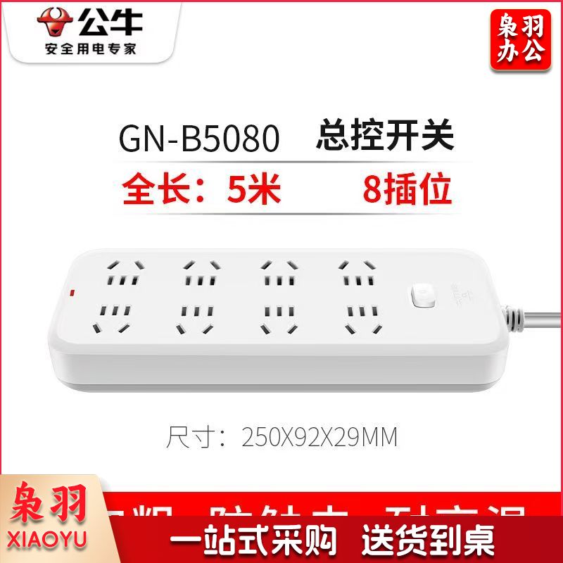 公牛(BULL)插座8插位 全长5米总控开关