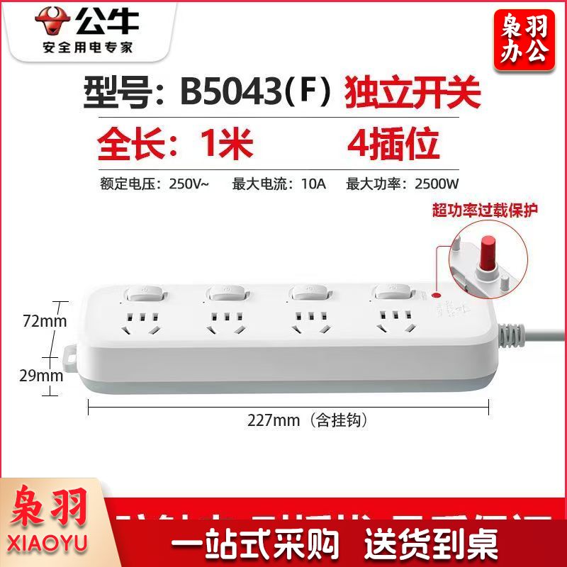 公牛(BULL)插座4插位 全长1米独立开关-cpy6245
