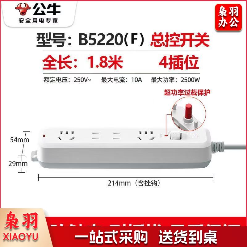 公牛(BULL)全长1.8米总控开关 4插位 B5220