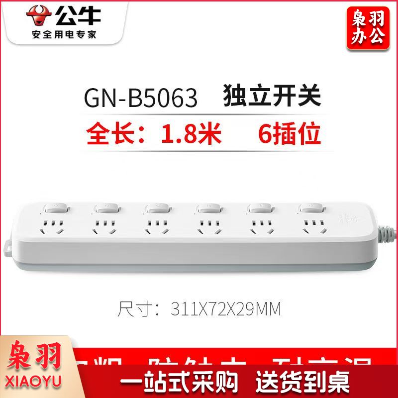 公牛(BULL)插座6插位 全长1.8米独立开关