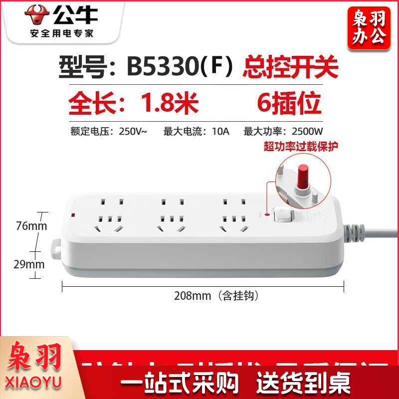公牛(BULL)插座6插位 全长1.8总控开关