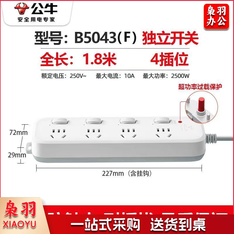 公牛(BULL)插座4插位 全长1.8米独立开关