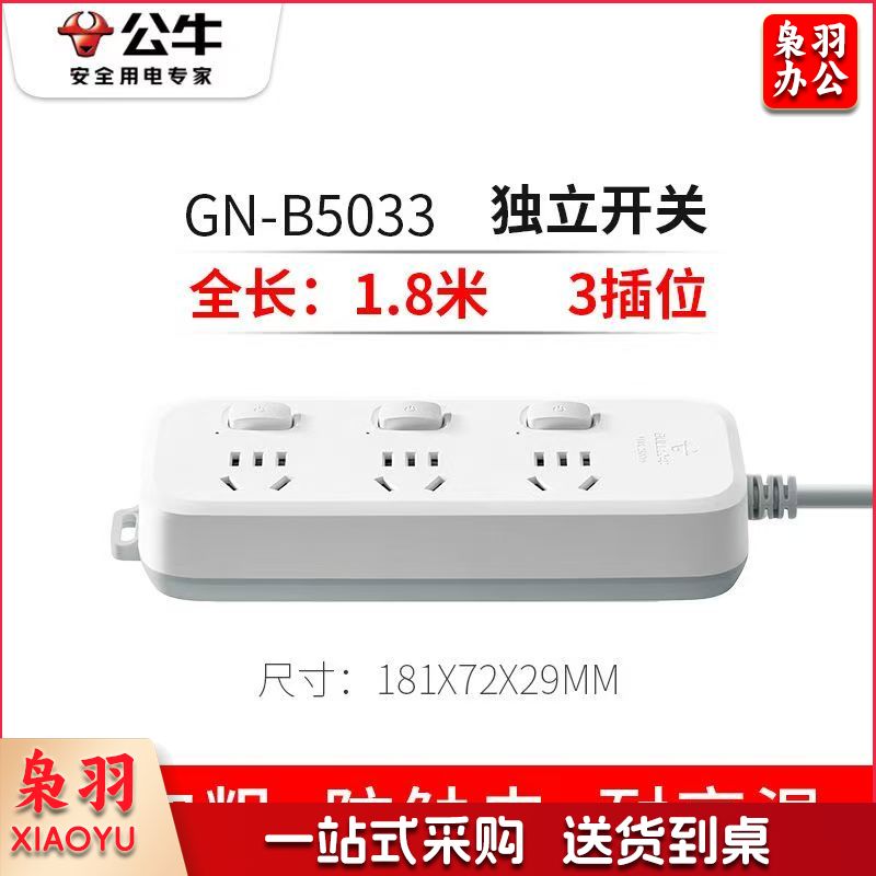 公牛(BULL)插座3插位 全长1.8米 独立开关