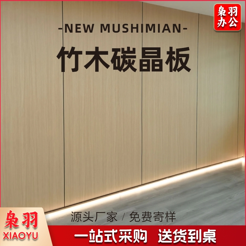 木饰面碳晶板护墙板无缝板竹木纤维集成墙板炭晶板材背景墙装饰板（详情联系客服，上门测量）