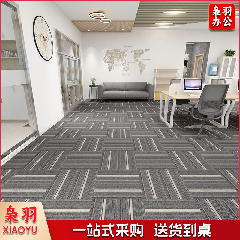 静音地毯办公室拼接地毯写字楼满铺酒店台球厅工程商用方块健身房地毯地垫