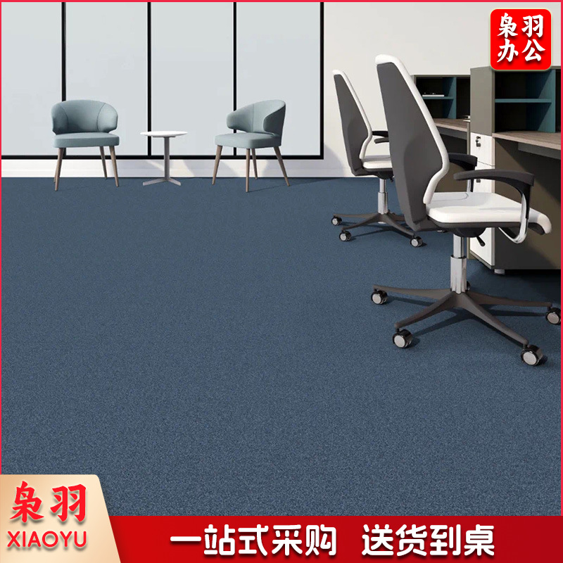 地毯静音地毯办公室商用拼接阻燃写字楼方块毯满铺工程会议室房间垫子