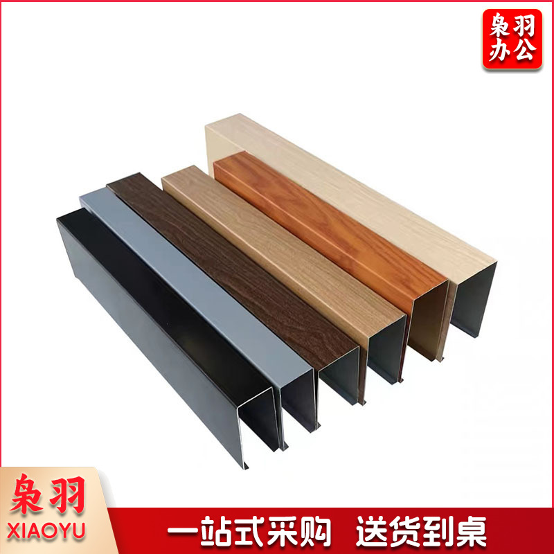 木纹铝方通吊顶U型槽铝格栅天花装饰材料滚涂覆膜铝方通50*40mm*0.4mm