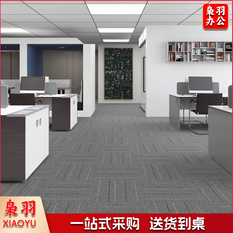 地毯静音地毯办公室商用拼接阻燃写字楼方块毯满铺工程会议室房间垫子