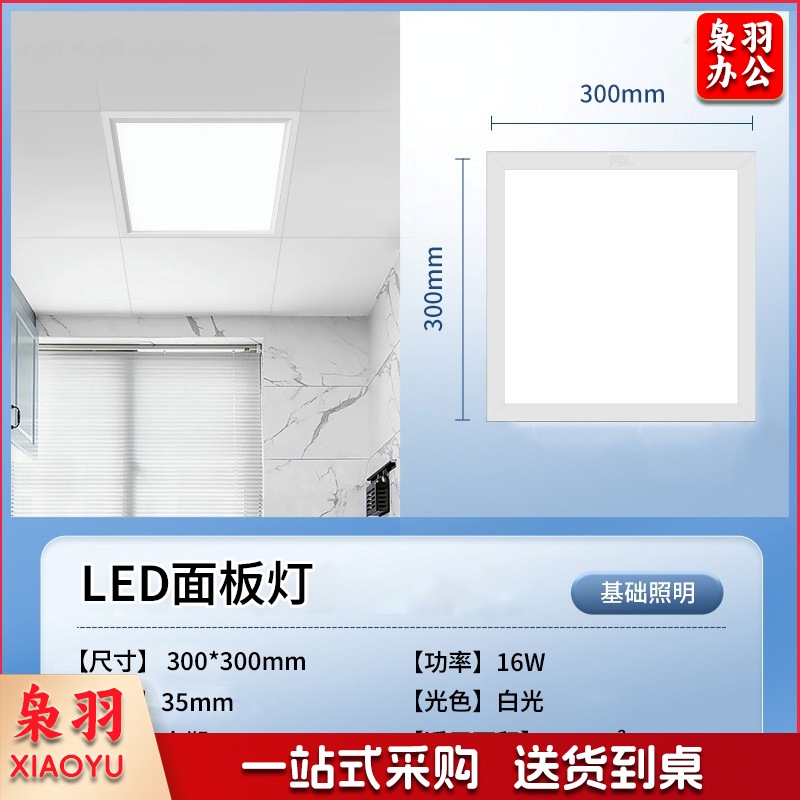 集成吊顶灯平板灯平板灯30X30塑16W白光57KLED面板灯厨房集成吊顶嵌入式铝扣商照平板灯