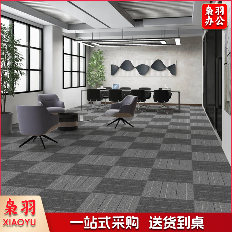 地毯静音地毯办公室商用拼接阻燃写字楼方块毯满铺工程会议室房间垫子