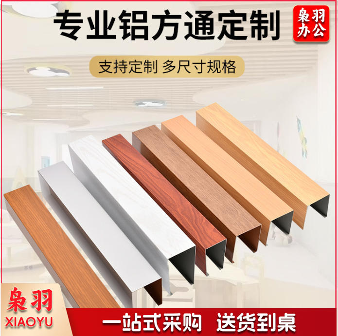 木纹铝方通吊顶U型槽铝格栅天花装饰材料滚涂覆膜铝方通50*40mm*0.6mm