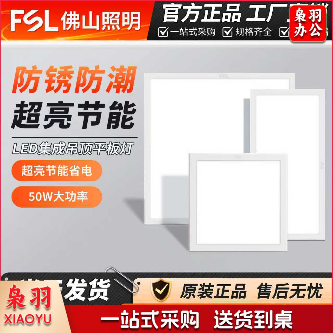 集成吊顶灯平板灯平板灯平板灯平板灯平板灯平板灯595X595铝42W白光65K）LED面板灯厨房集成吊顶嵌入式铝扣商照平板灯