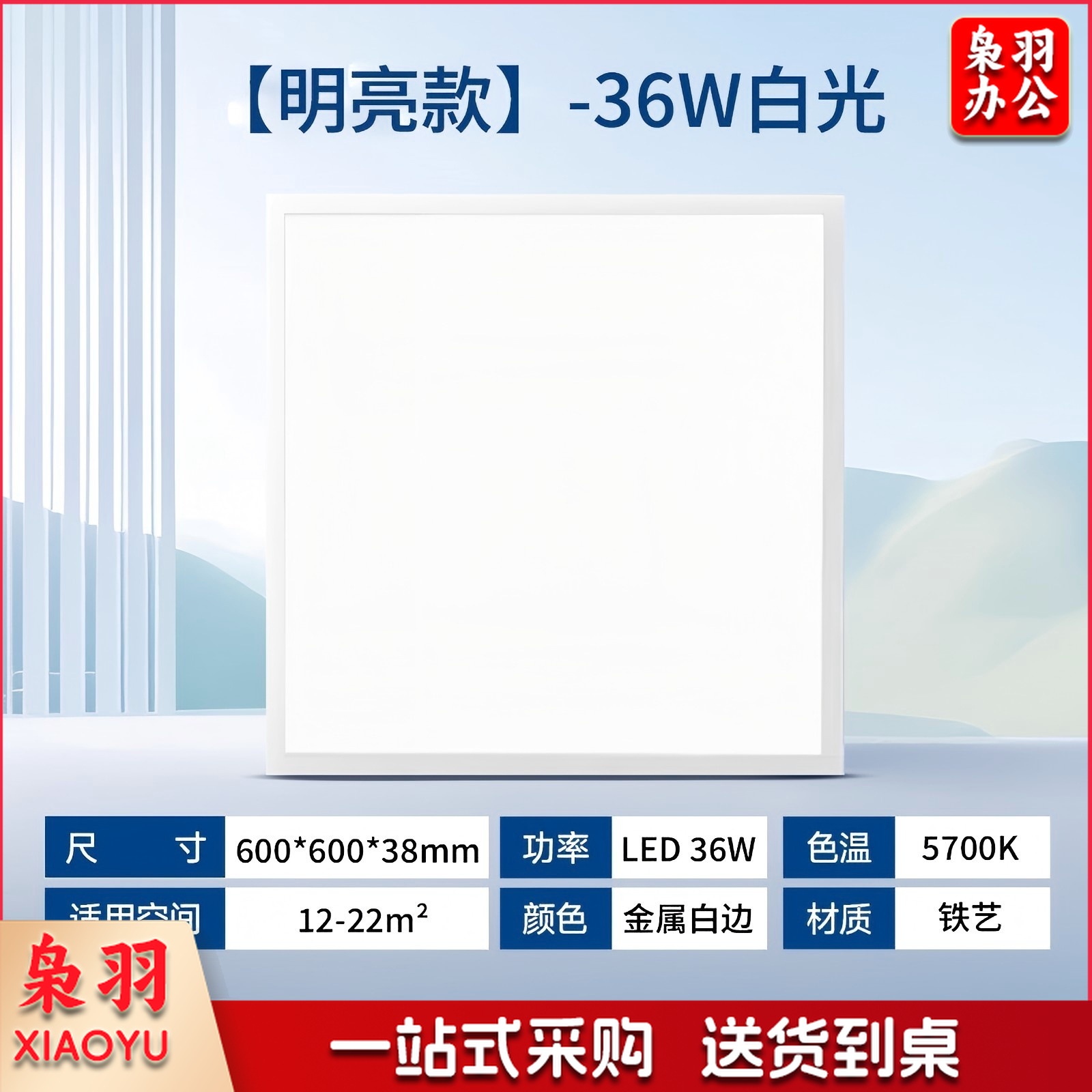 集成吊顶灯平板灯平板灯平板灯平板灯60X60铝36W白光57K）LED面板灯厨房集成吊顶嵌入式铝扣商照平板灯
