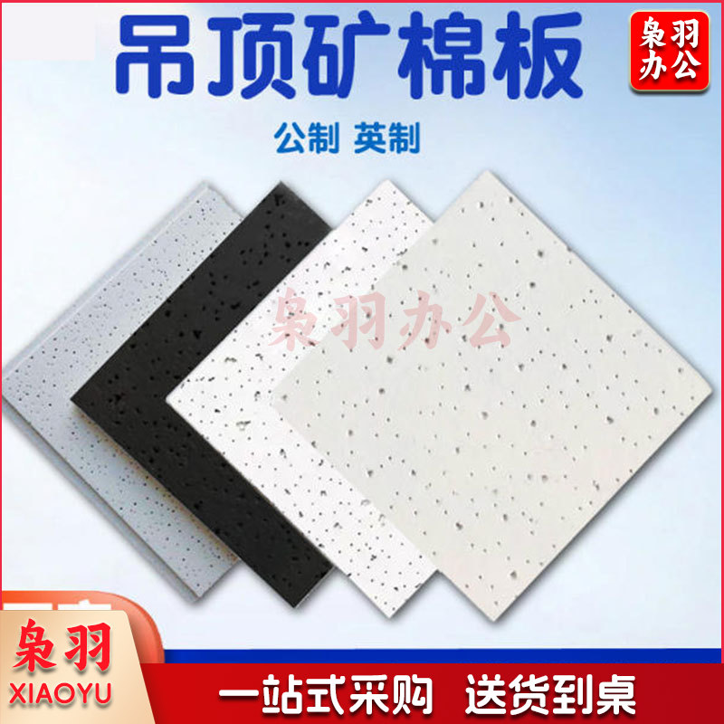 矿棉板600*600*1.4cm(防潮）防潮隔热黑色矿棉吸音板办公室天花板吊顶材料