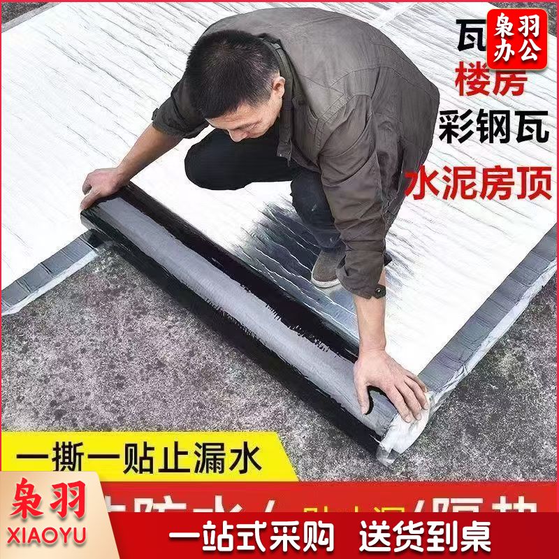 防水卷材加厚铝箔免火烤屋顶防水补漏自粘防水卷材（承接各类防水工程，专业施工队伍，详情咨询客服）