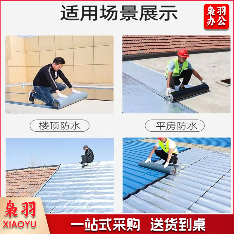 防水卷材加厚铝箔免火烤屋顶防水补漏自粘防水卷材（承接各类防水工程，专业施工队伍，详情咨询客服）