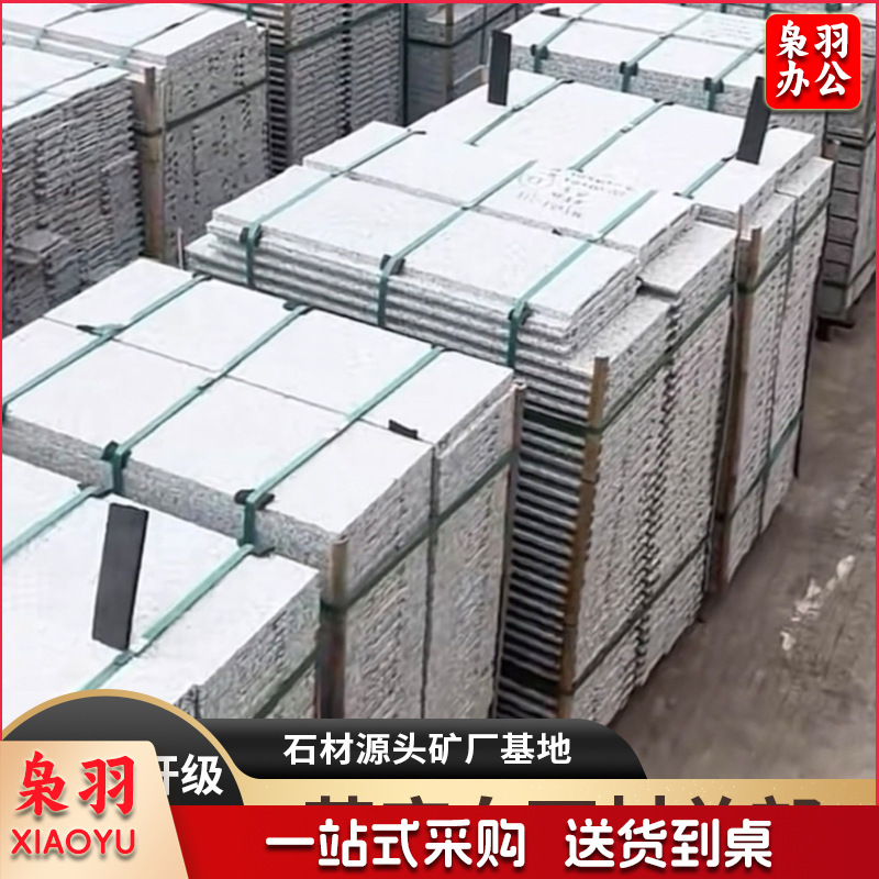 石材300*300*50火烧面荔枝面芝麻白火烧板花岗岩大理石白锈石荔枝面工程地铺板幕墙干挂石材（详情咨询客服）