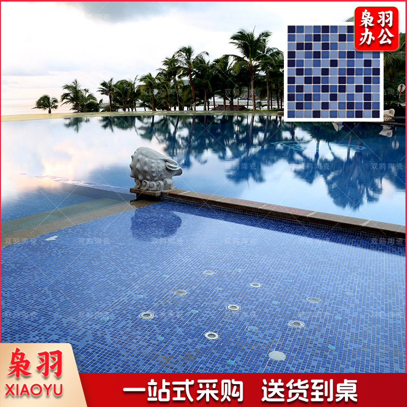 泳池马赛克陶瓷马赛克瓷砖鱼池水池建材酒店民宿（详情联系客服报价）