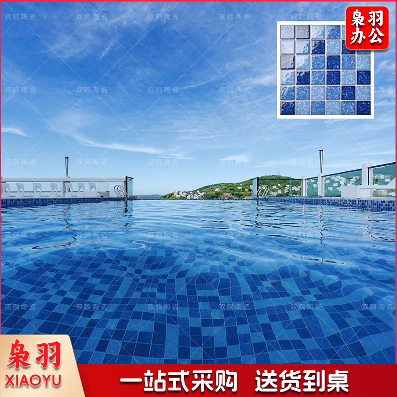 泳池马赛克陶瓷马赛克瓷砖鱼池水池建材酒店民宿（详情联系客服报价）