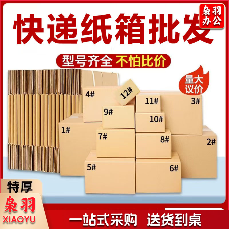 纸箱（搬家箱（50*40*40)cm）包装特硬打包箱纸盒超硬邮政纸箱子批发