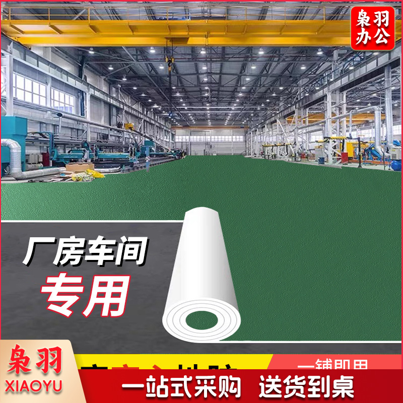绿色PVC塑胶地板革（2.0mm商用款 密实底塑胶地板）防水泥地直接铺商用工厂车间加厚耐磨地胶地垫（详情咨询客服）