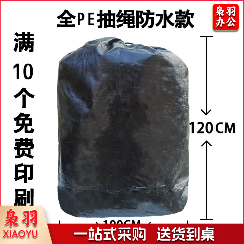 快递中转袋打包袋（加长款抽绳100*120-黑色）物流编织袋加大加厚搬家收纳大袋子中通圆通大袋