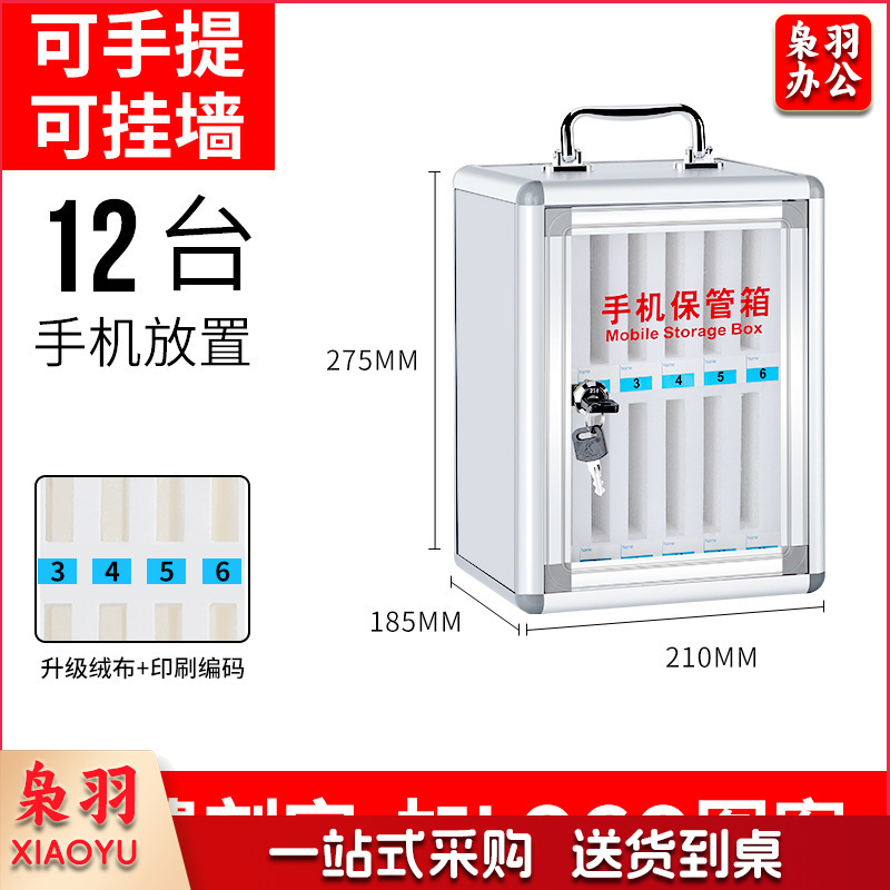 手机保管柜手机收纳盒存放（12位手机保管- 箱）