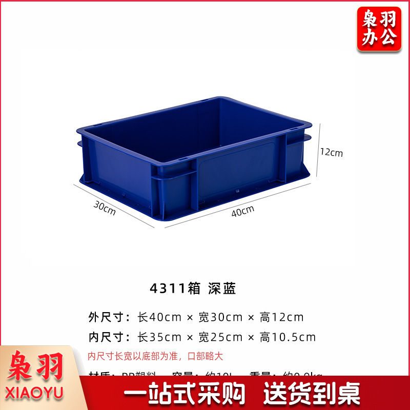 周转箱可堆叠整理托盘（深蓝40*30*12）露营储物车载过滤箱