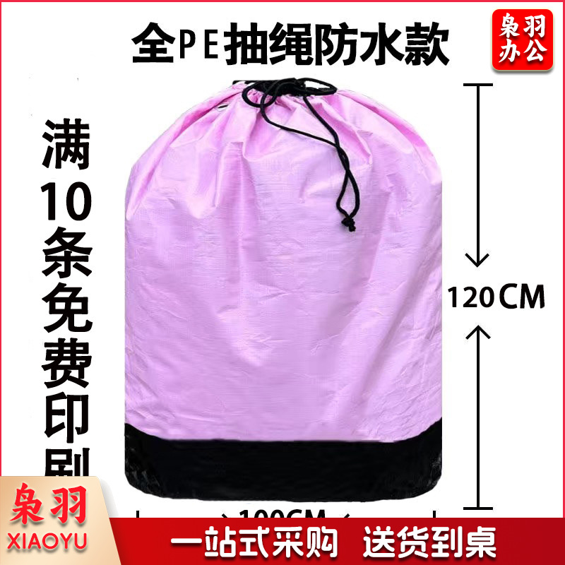 快递中转袋打包袋（加长款抽绳100*120-粉色）物流编织袋加大加厚搬家收纳大袋子中通圆通大袋