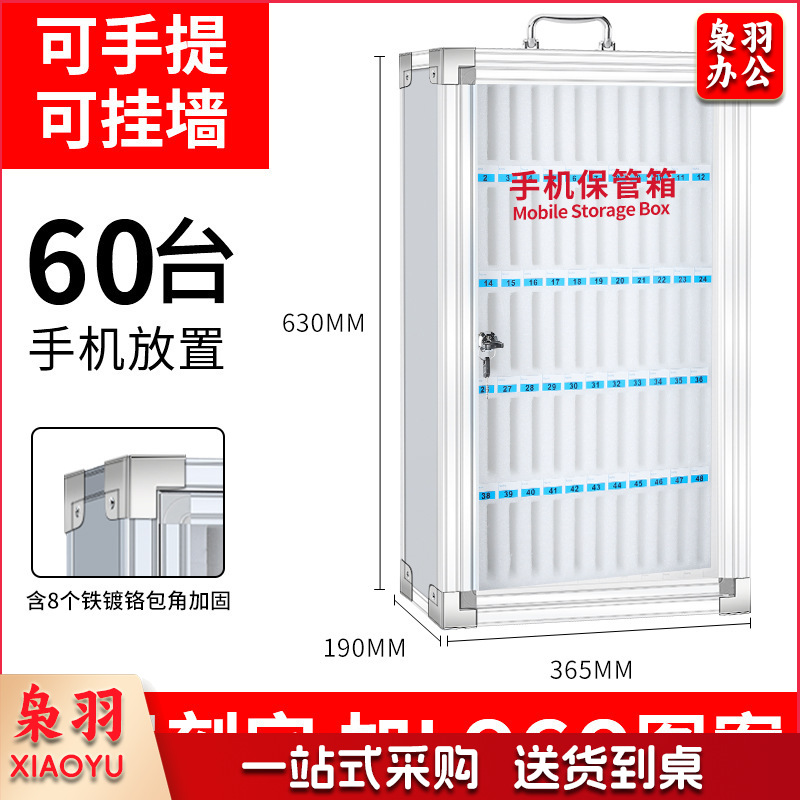 手机保管手机收纳存放（60位手机保管 -）