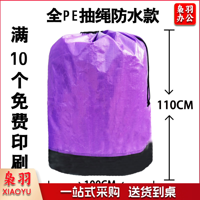 快递中转袋打包袋（加长款抽绳100*120-紫色）物流编织袋加大加厚搬家收纳大袋子中通圆通大袋