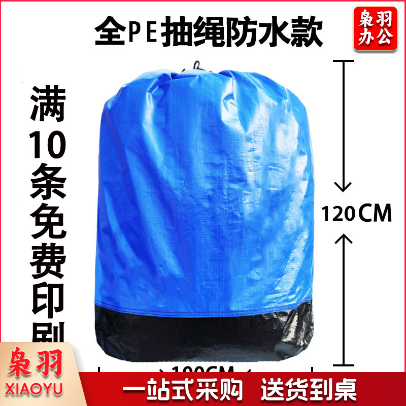 快递中转袋打包袋（加长款抽绳100*120-蓝色）物流编织袋加大加厚搬家收纳大袋子中通圆通大袋