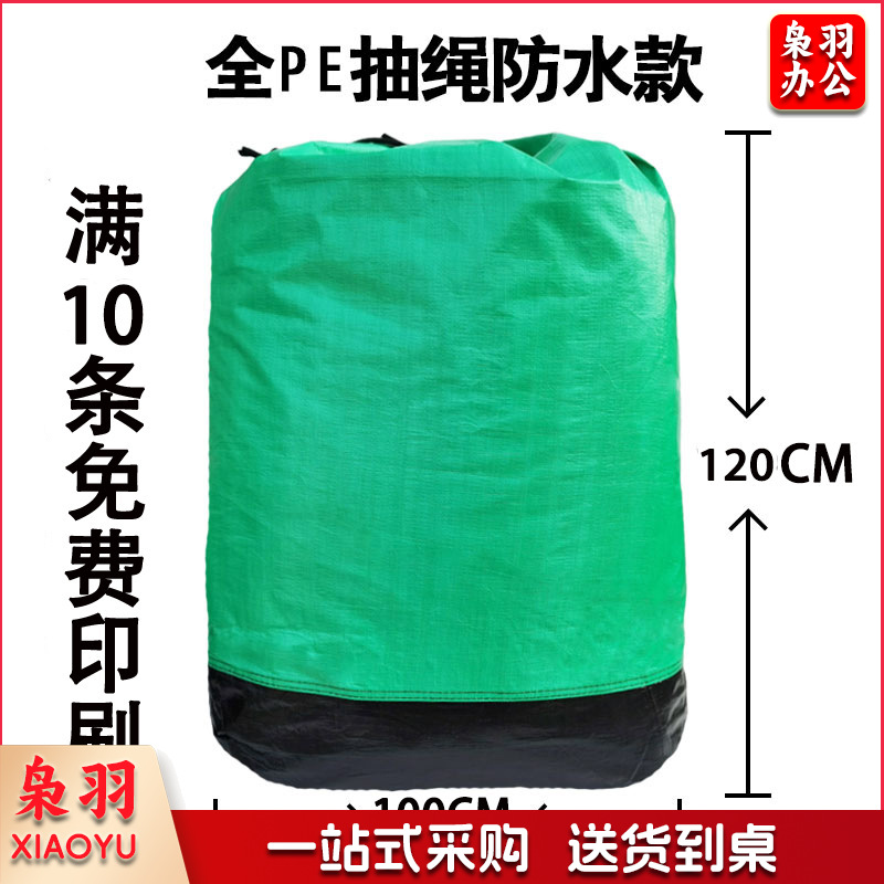 快递中转袋打包袋（加长款抽绳100*120-绿色）物流编织袋加大加厚搬家收纳大袋子中通圆通大袋