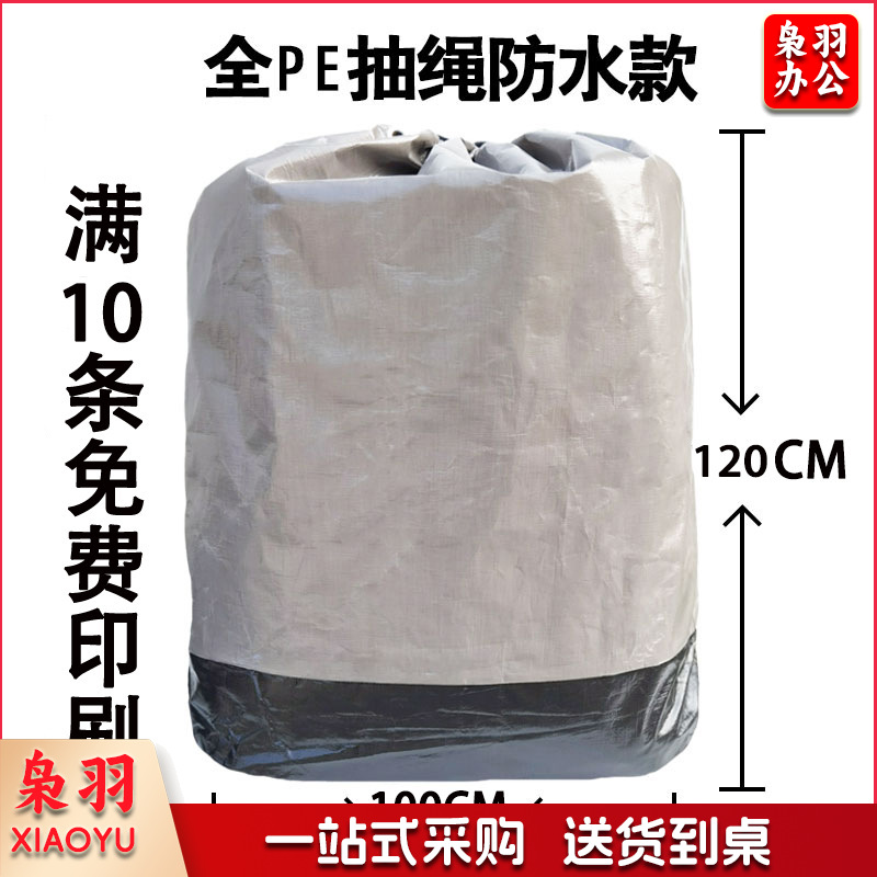 快递中转袋打包袋（加长款抽绳100*120-灰色）物流编织袋加大加厚搬家收纳大袋子中通圆通大袋