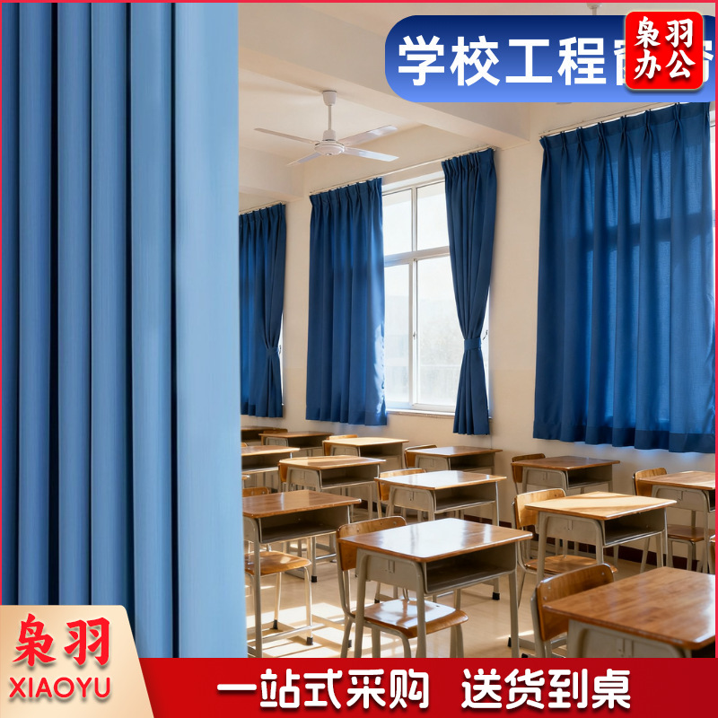 学校宿舍窗帘遮阳帘工程窗帘定制窗帘一整套学生教室防晒窗帘布阻燃（定制尺寸，详情联系客服）