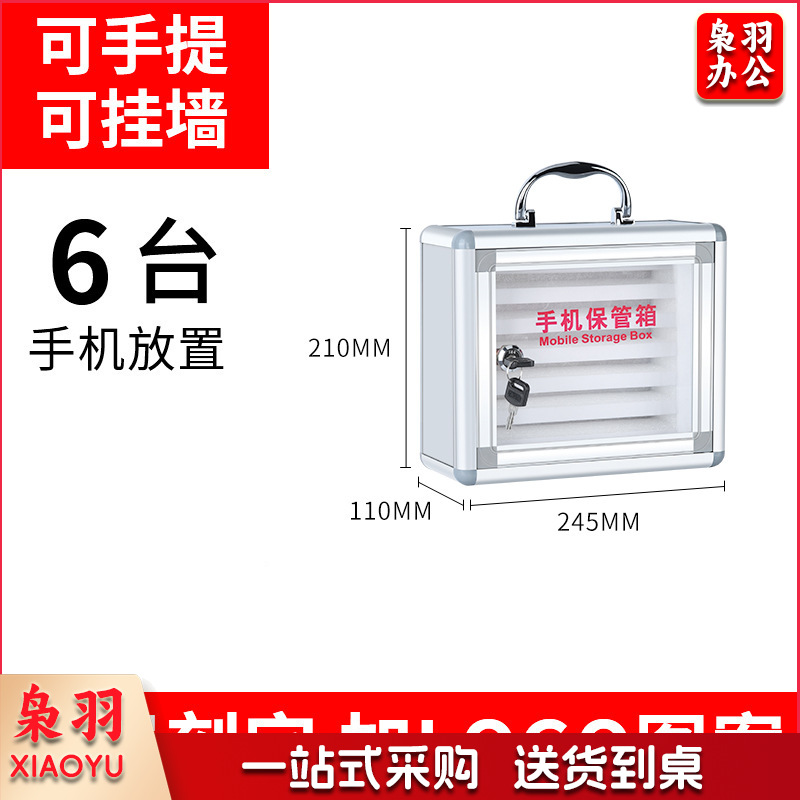手机保管手机收纳存放（6位手机保管）
