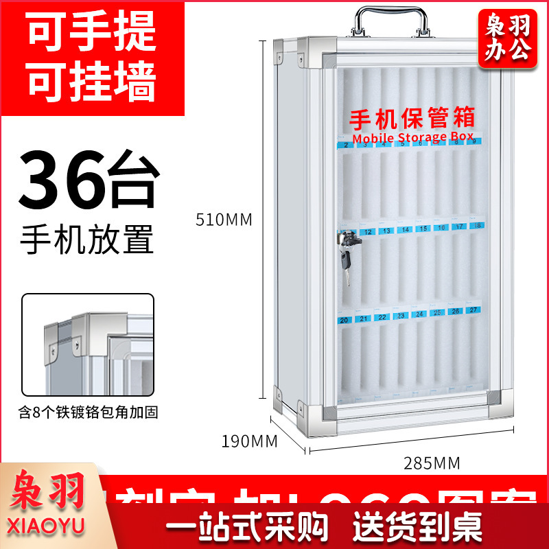 手机保管手机收纳存放（36位手机保管）