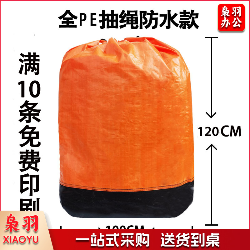 快递中转袋打包袋（加长款抽绳100*120-橘色）物流编织袋加大加厚搬家收纳大袋子中通圆通大袋