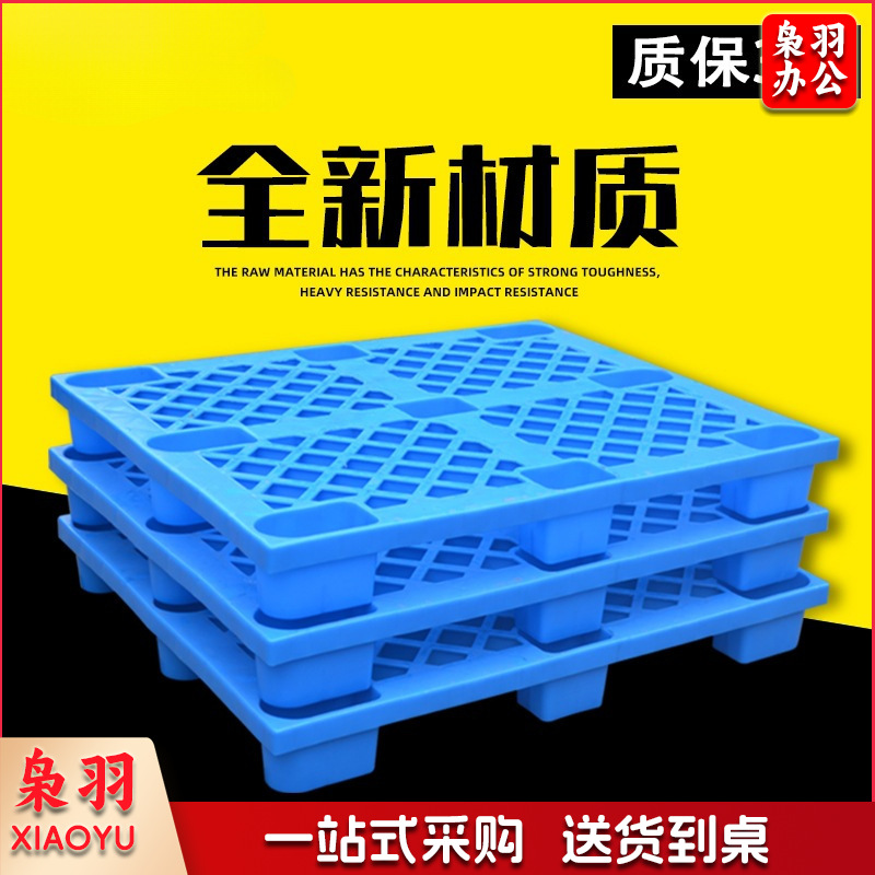 塑料托盘（60*50*12cm）叉车仓板地台栈板垫板卡板地垫防潮九脚