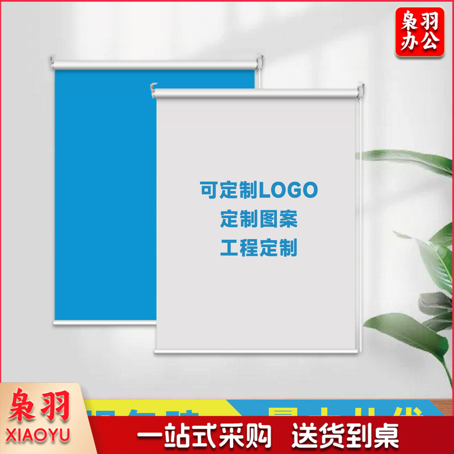 窗帘纯色卷帘办公室隔热帘遮阳帘升降窗帘logo图案遮光卷帘（定制尺寸）