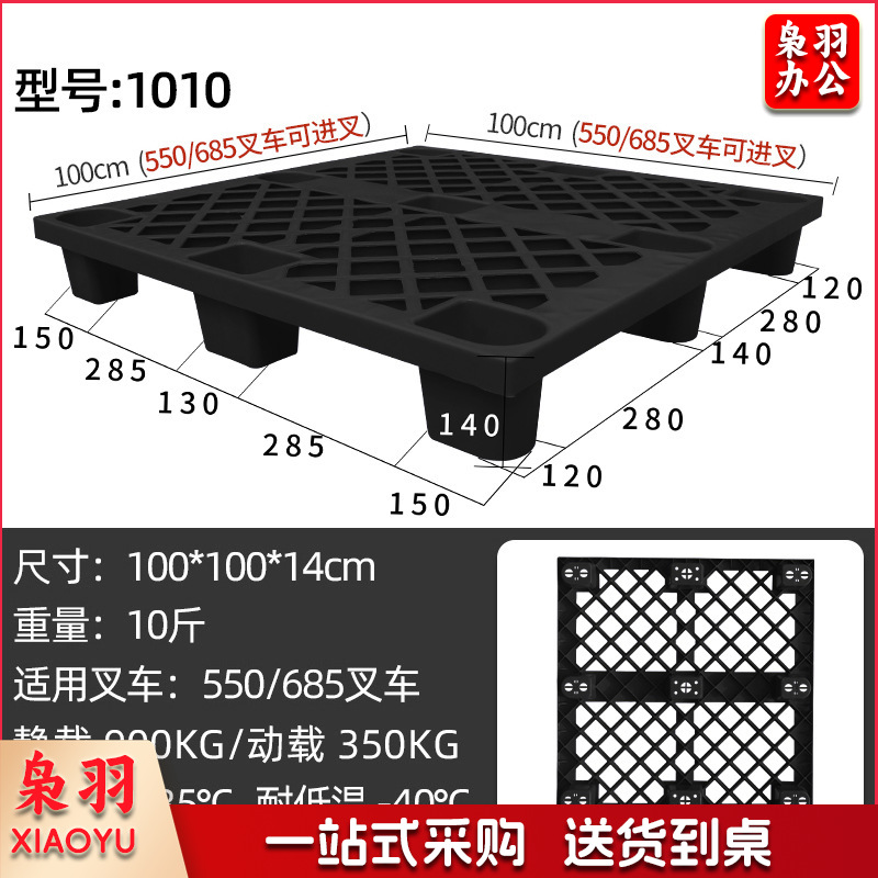塑料托盘（100*100*14cm）叉车仓板地台栈板垫板卡板地垫防潮九脚